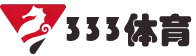 333体育-全网最权威热门体育赛事直播免费在线平台