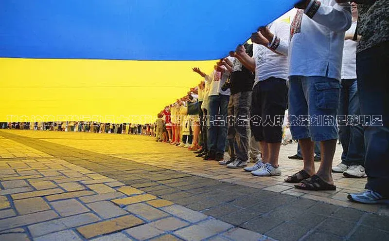 333体育平台app百度人工翻译弹丸论破足球运动员大揭秘：曝光该作品中最令人印象深刻的足球明星