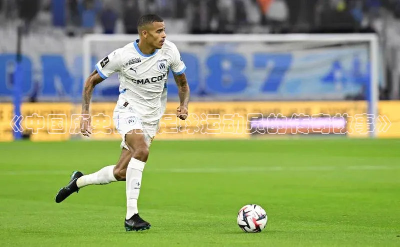 333体育平台App下载百度识图《中国历史前三足球运动员的传奇故事》