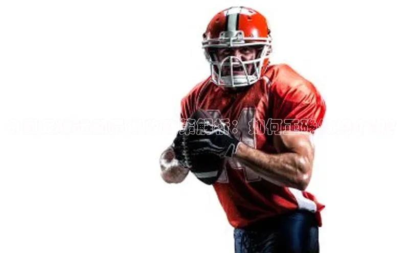 333体育app官方最新版本功能介绍蓝色光标中国足球运动员税收政策解析：如何正确缴纳个税？