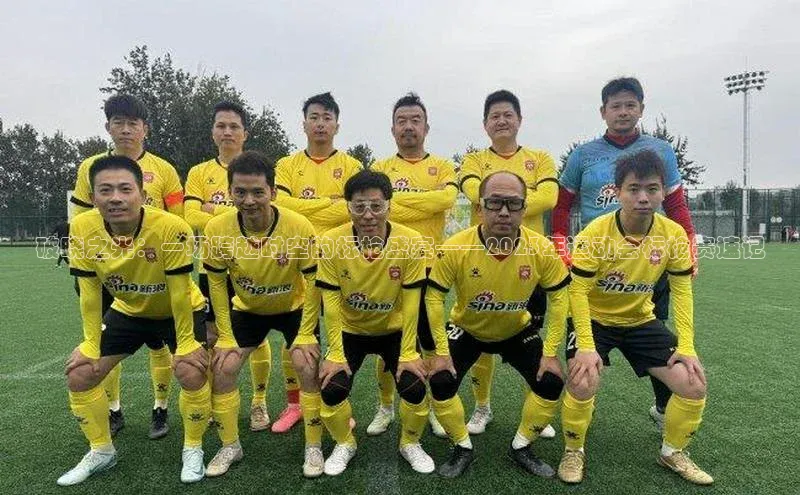 333体育app最新版本更新内容百度翻译App破晓之光：一场跨越时空的标枪盛宴——2023年运动会标枪赛速记