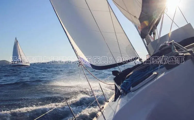 圣诞赛事与运动的欢乐庆典：2023年度赛事盛事