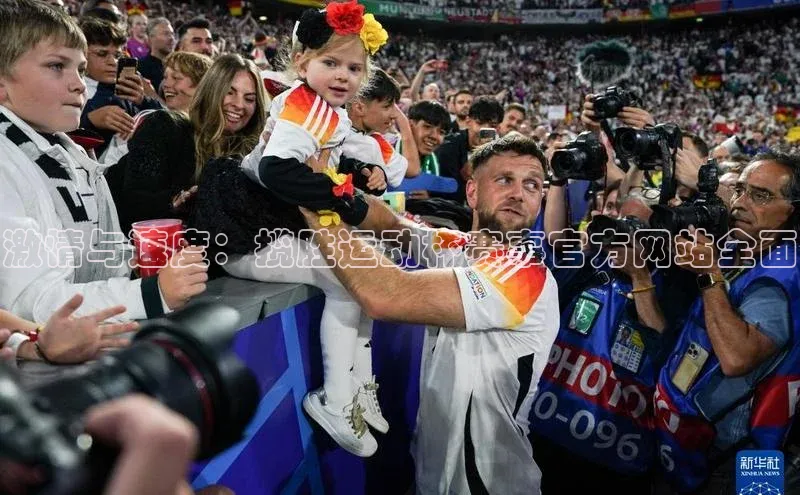 激情与速度：揽胜运动杯赛事官方网站全面